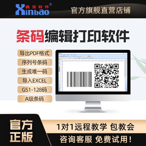 打印软件批量导入条形码生成器一二维码标签制作管理系统 定制开发