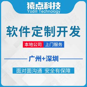 软件定制开发pc电脑桌面管理系统办公小程序制作java安卓手机app