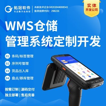 WMS仓储管理系统后台管理软件工厂数字化系统定制开发