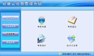经营证信息管理系统←客户管理←产品中心←宏达管理软件体验中心--中小型优秀管理软件←宏达系列软件下载,试用,价格,定制开发,代理,软件教程