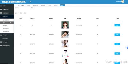 基于springboot的高校网上缴费综合服务系统设计与实现 源码 定制 开发 高校在线缴费与财务管理系统开发 springboot mysql 基于springboot的多业务融合式高校缴
