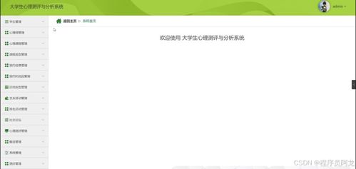 基于springboot的大学生心理测评与分析系统设计与实现 源码 定制 开发 大学生心理健康评估系统开发 springboot mysql 面向高校学生的心理测评与数据分析平台设计